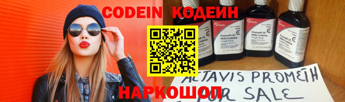 Кодеин Purple Drank  Вход с VPN  Алексин 