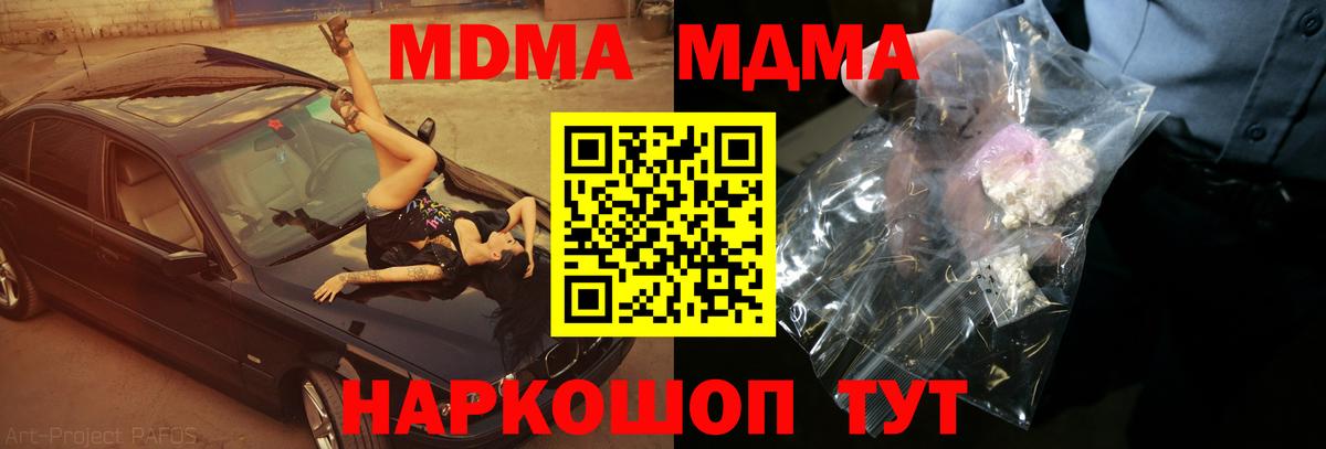 МДМА crystal  Вход с VPN  MDMA  МДМА Molly  Алексин 
