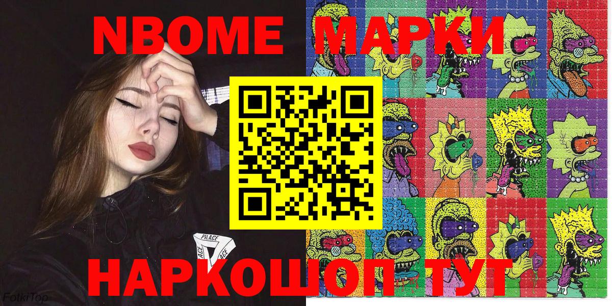 Марки 25I-NBOMe 1500мкг Алексин